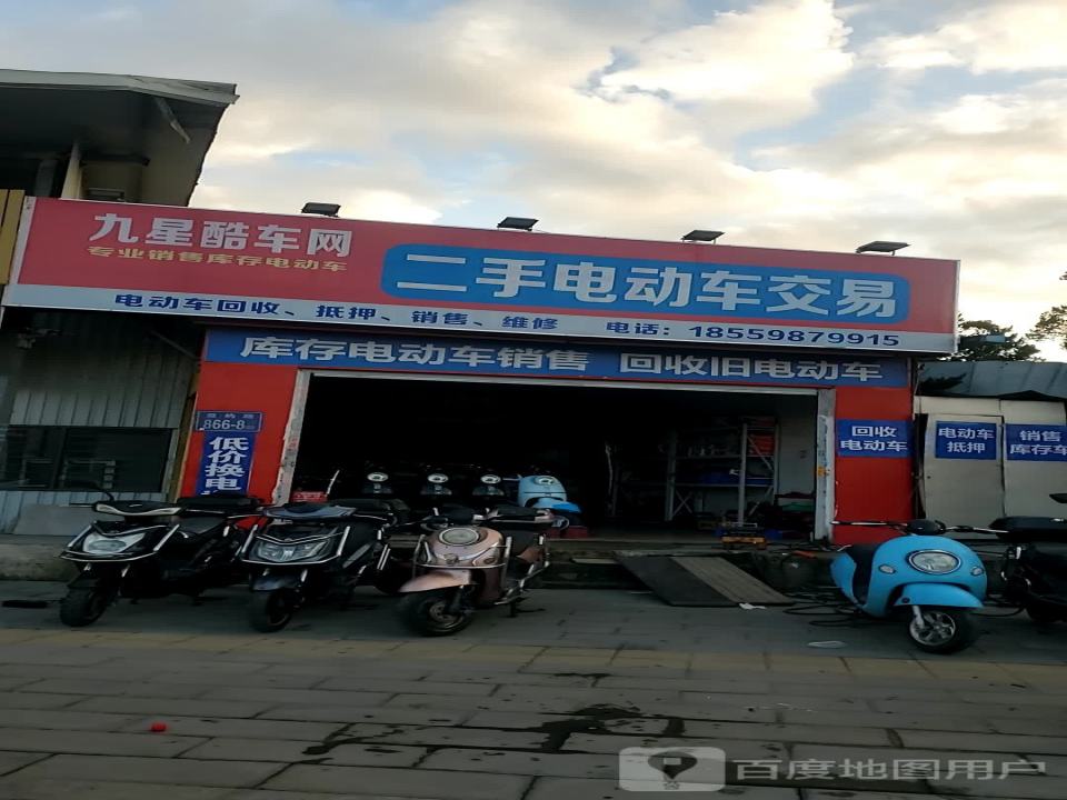 九星酷车网二手电动车交易