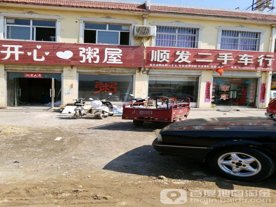 顺发二手车行(恒泰路)