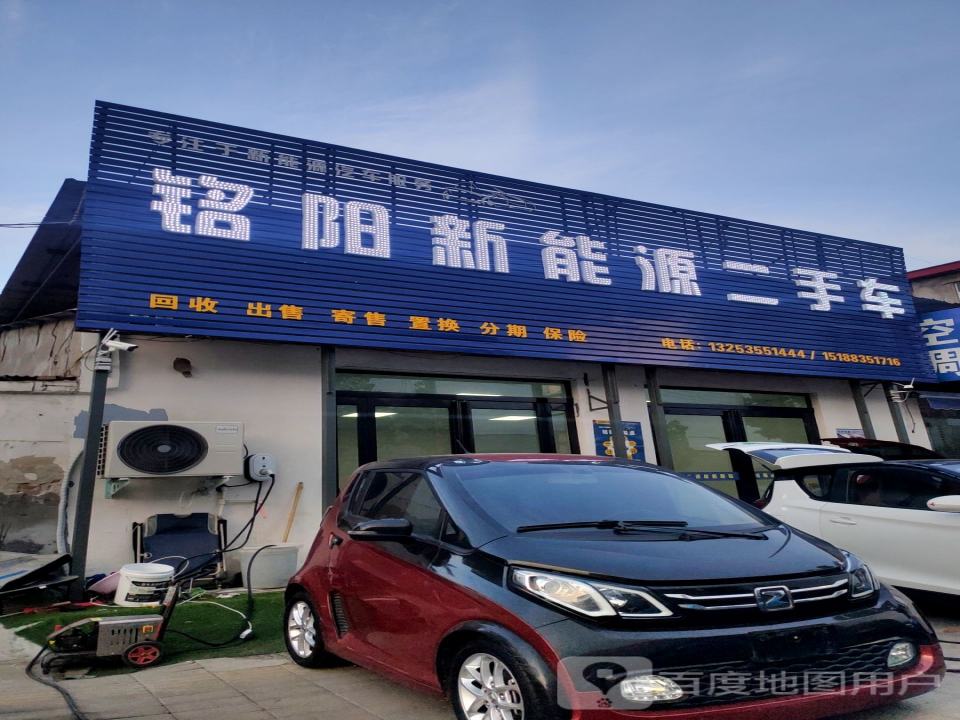 铭阳新能源二手车