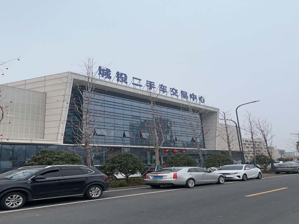 湘西北城投二手车交易中心