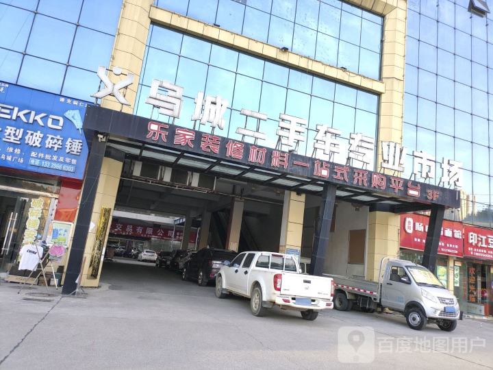 义乌城二手车专业市场