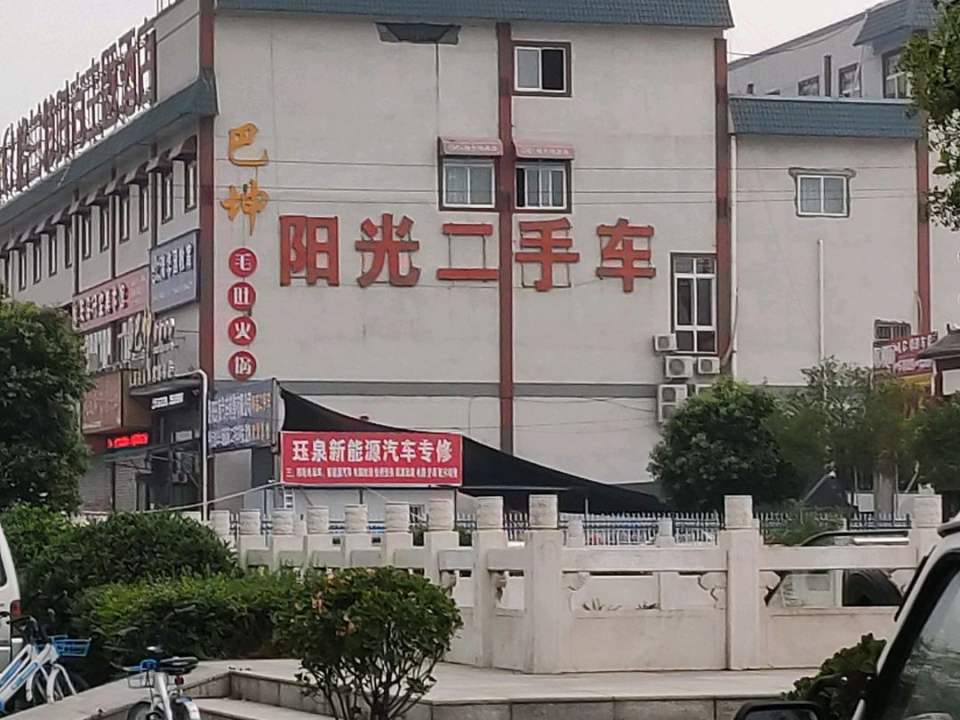 珏泉新能源二手车批发