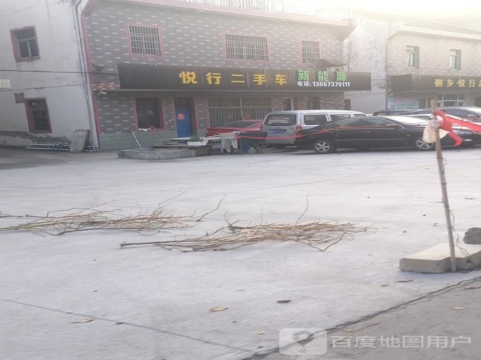 悦行二手车