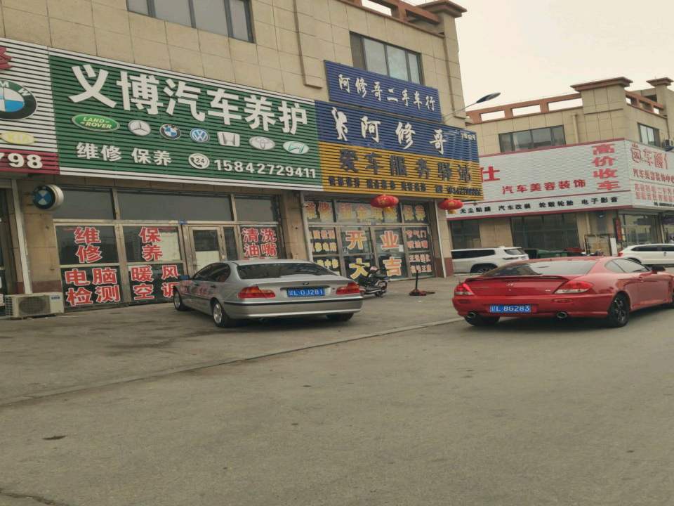 远宏二手车行