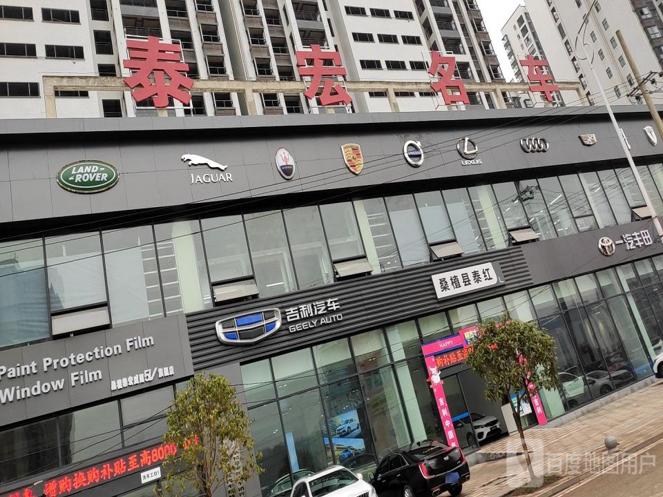 桑植县泰红