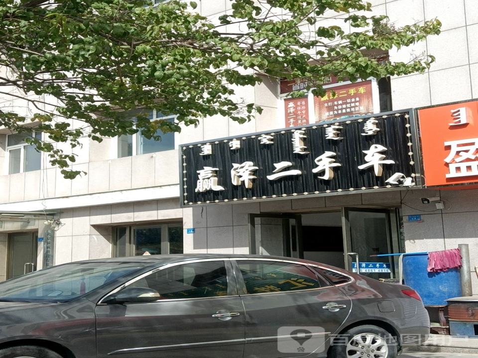 赢泽二手车