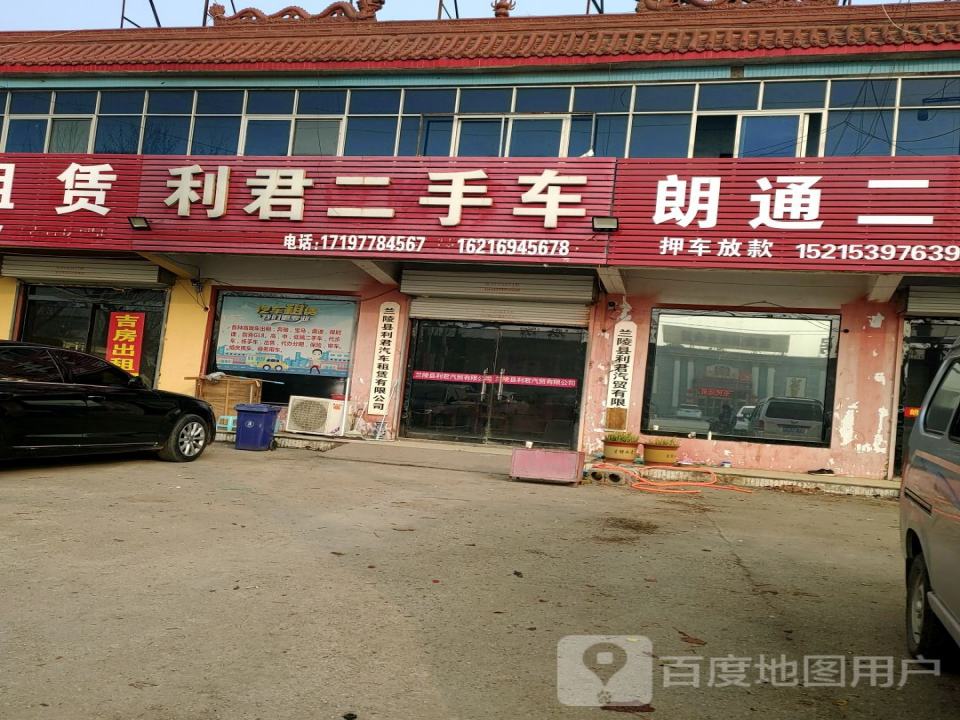 利君二手车