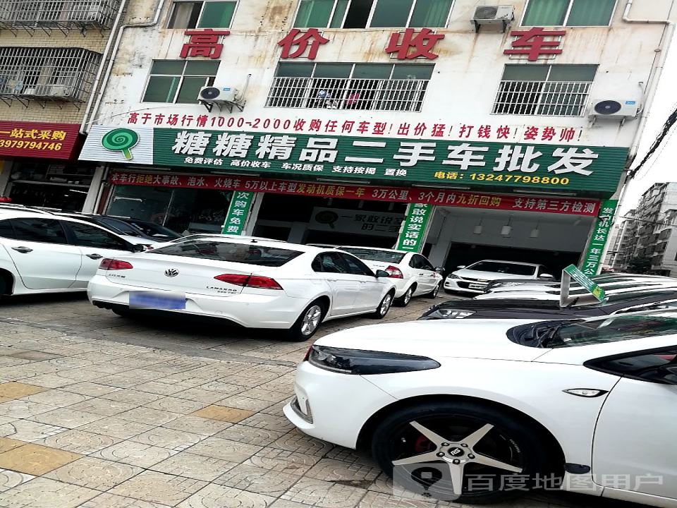 糖糖精品二手车批发