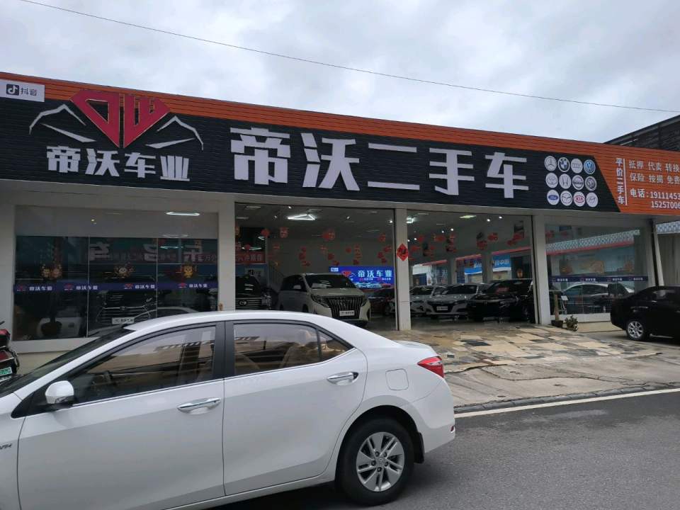 帝沃二手车