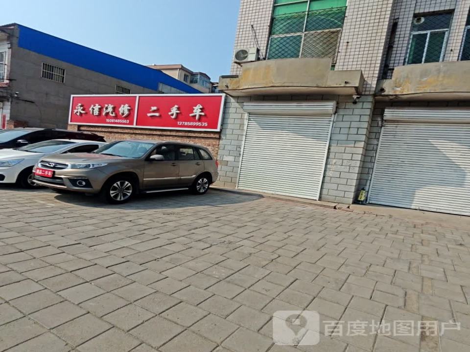 永信汽修二手车