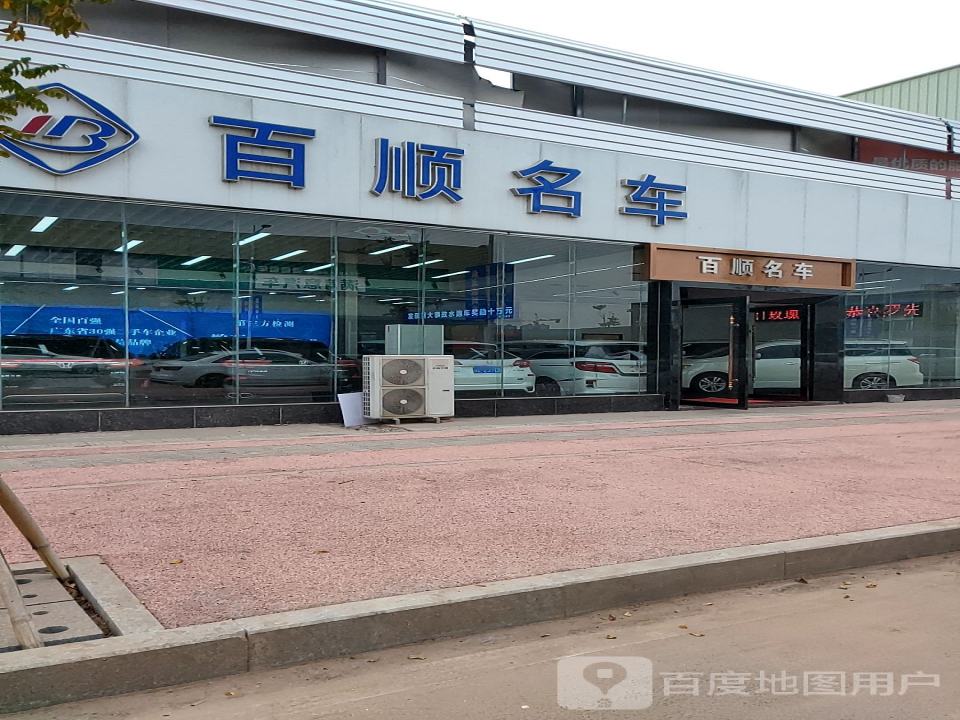 百顺好车
