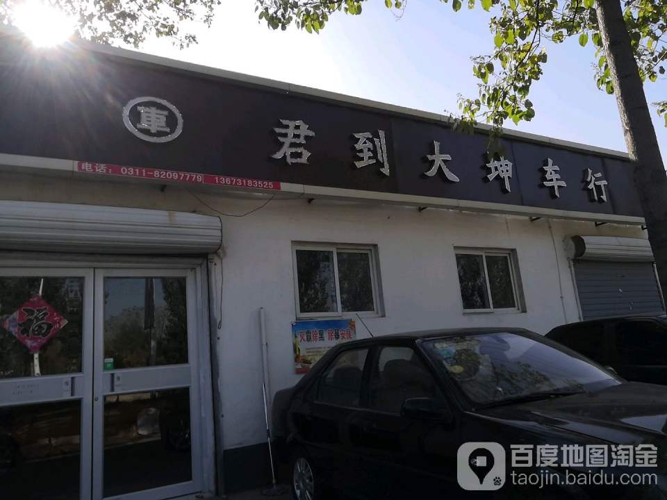 大坤二手车行
