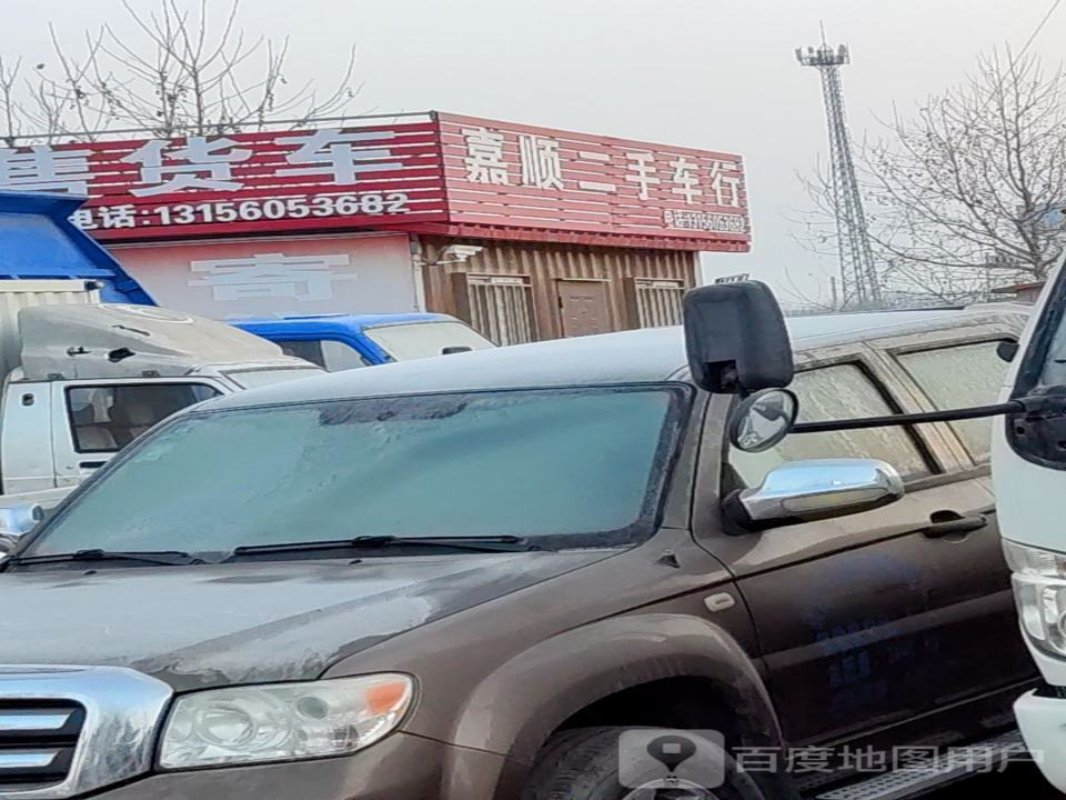 嘉顺二手车行