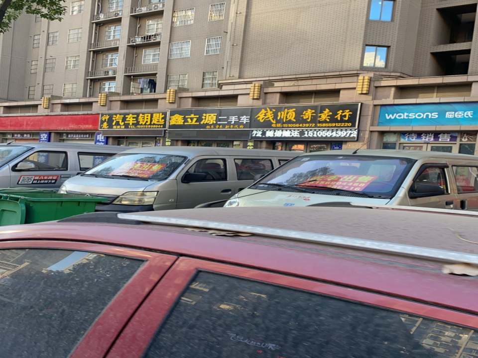 鑫立源二手车