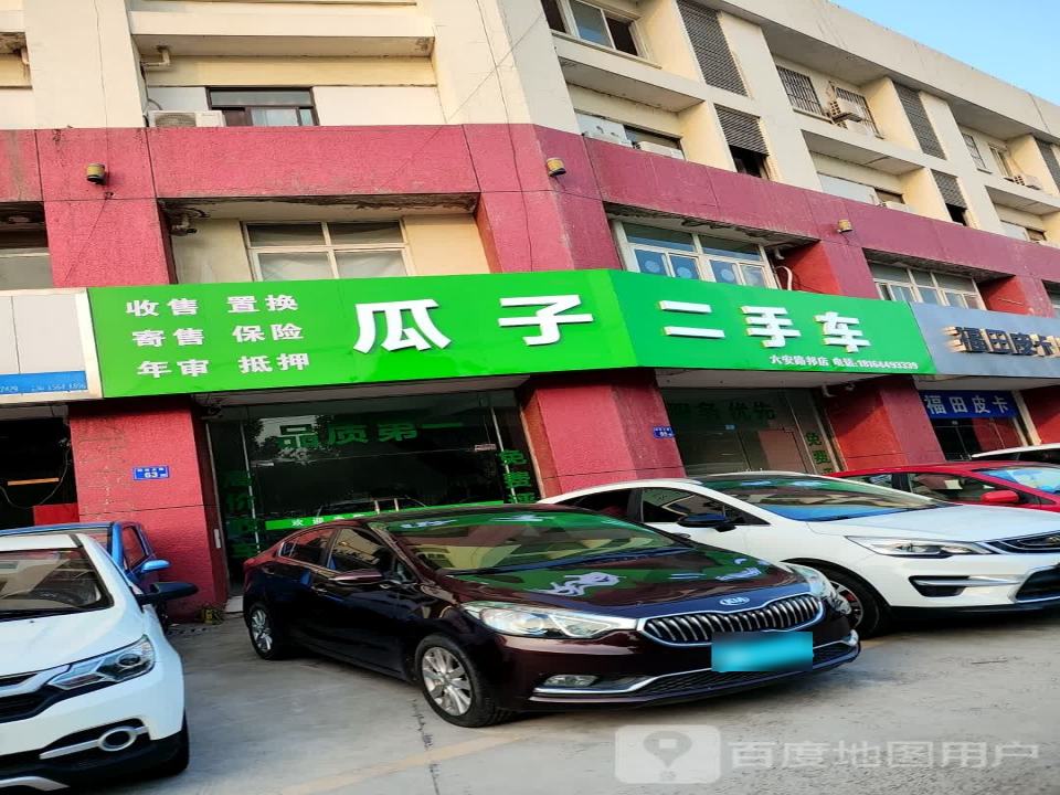 瓜子二手车(皖西大道)