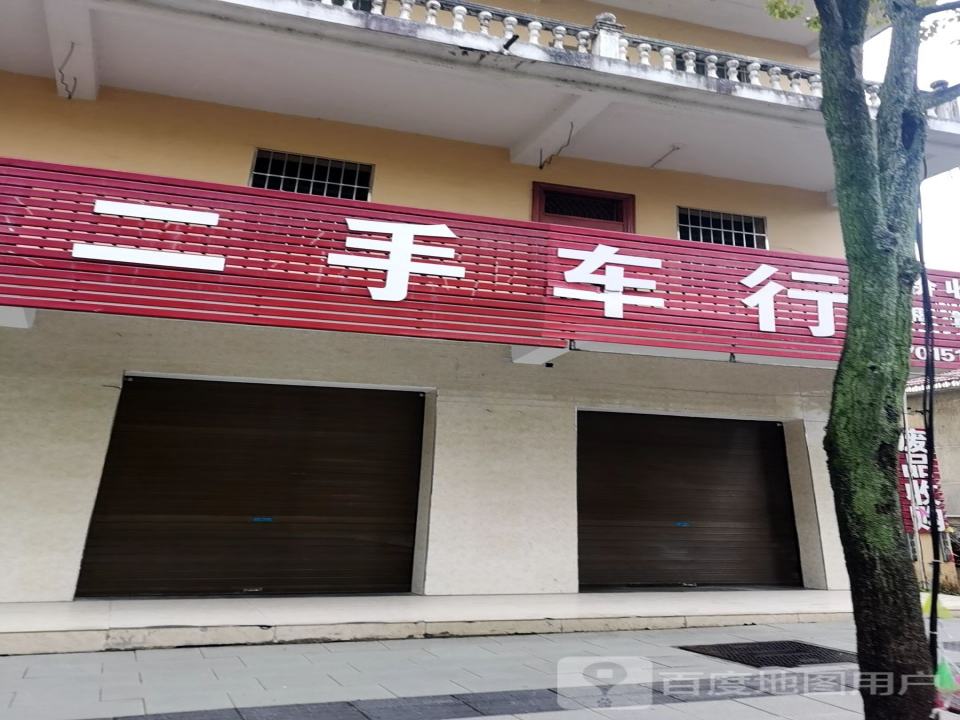 晶鑫二手车行