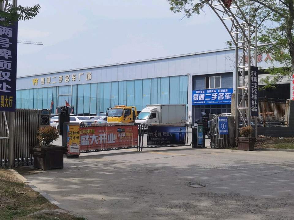 周口易通二手车