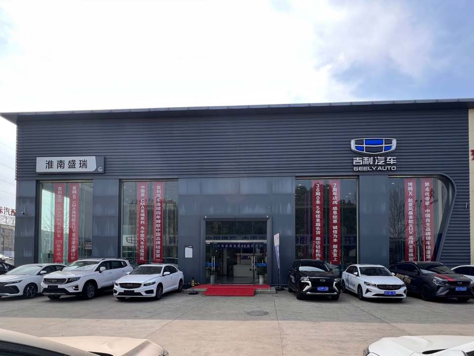 淮南市盛瑞汽车销售有限公司