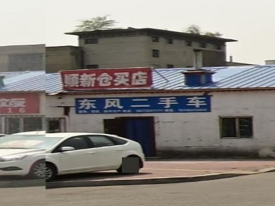 东风二手车