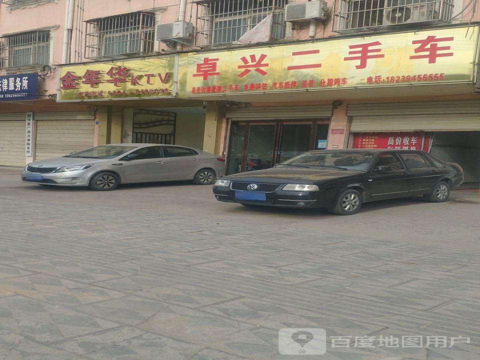 卓兴二手车