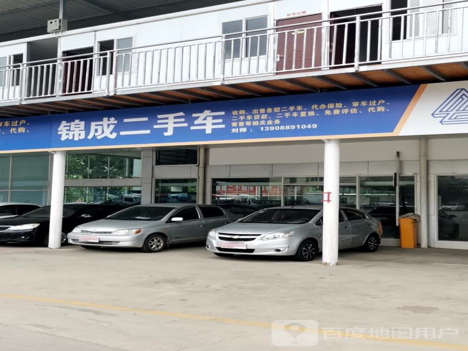 锦成二手车