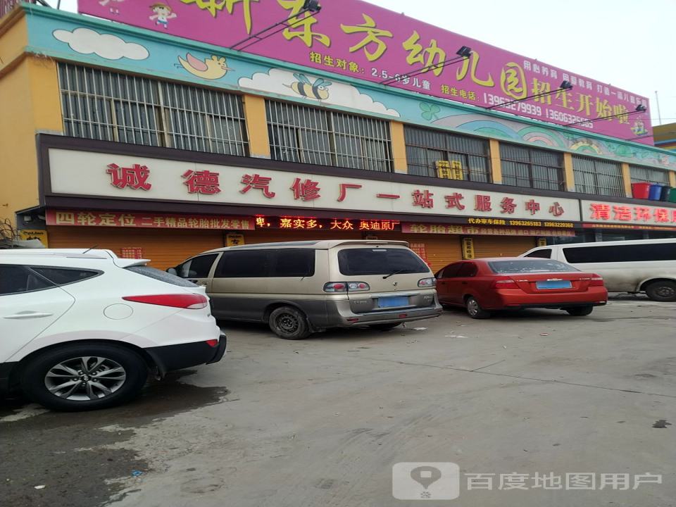 诚德汽修厂一站式服务中心