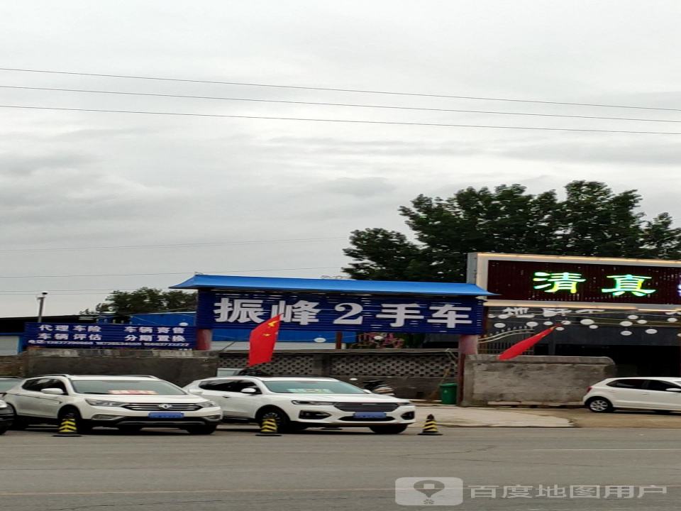 振峰2手车