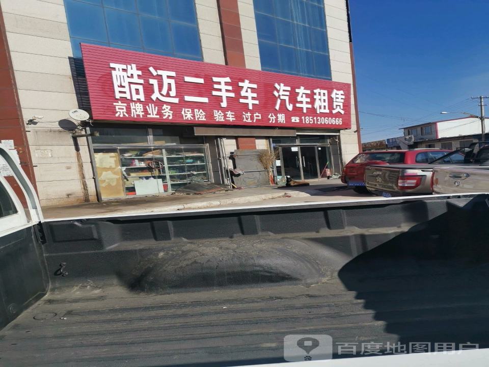 酷迈二手车汽车租赁