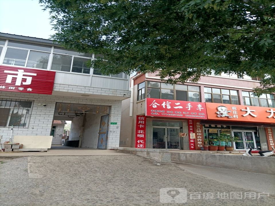 合信二手车