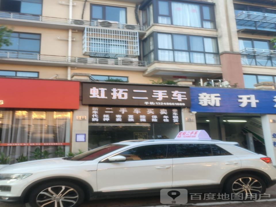 虹拓二手车