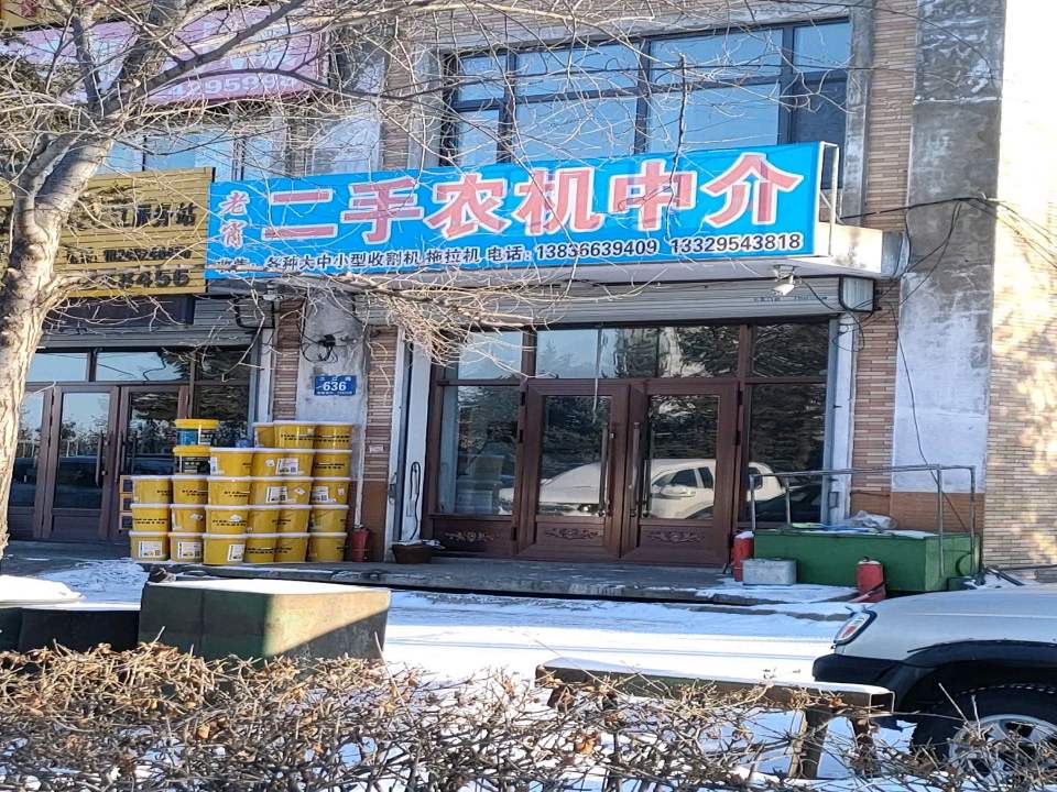 老肖二手农机中介