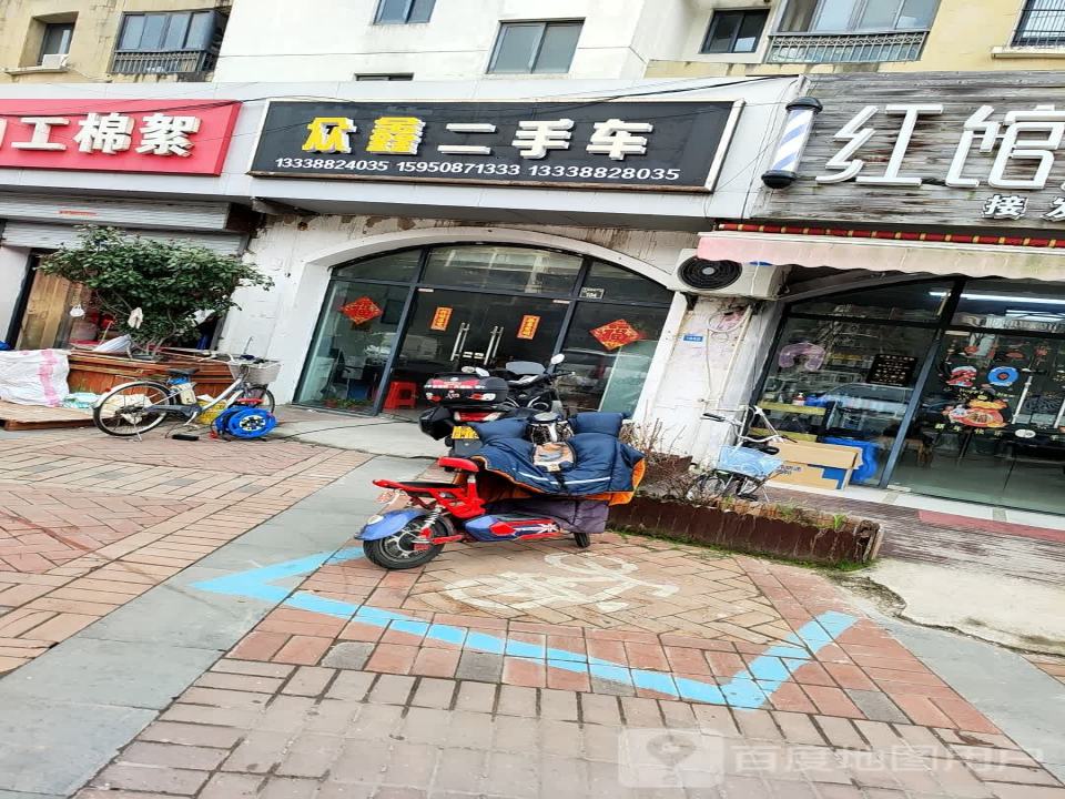 众鑫二手车(中环路)