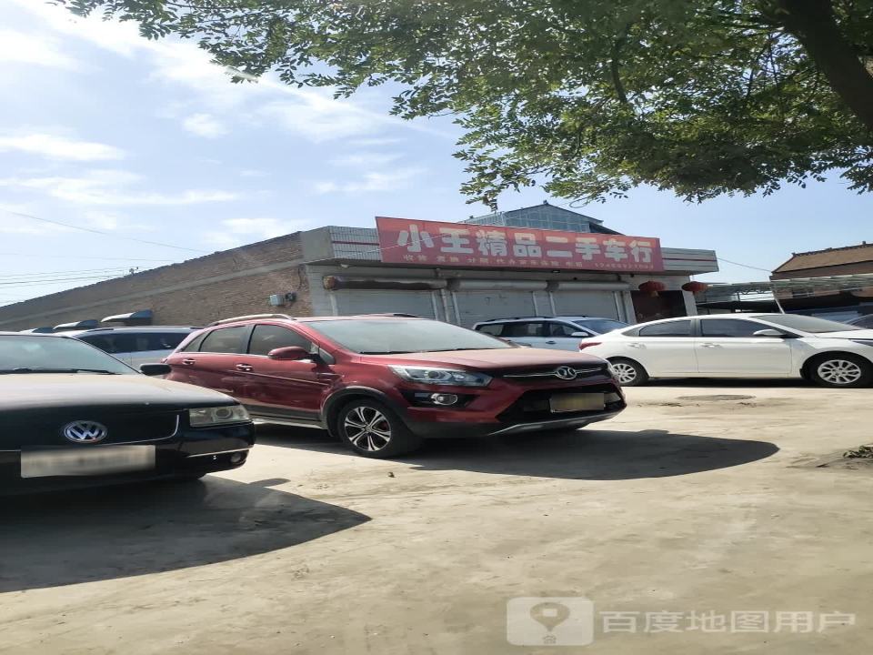 小王精品二手车行