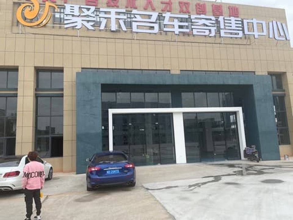 漳州聚禾名车二手车
