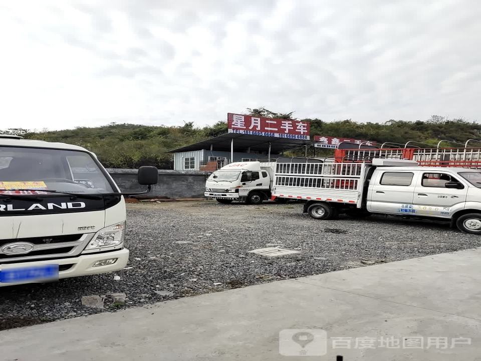 星月二手车行