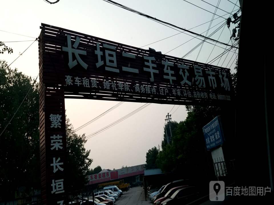 长垣二手车交易市场