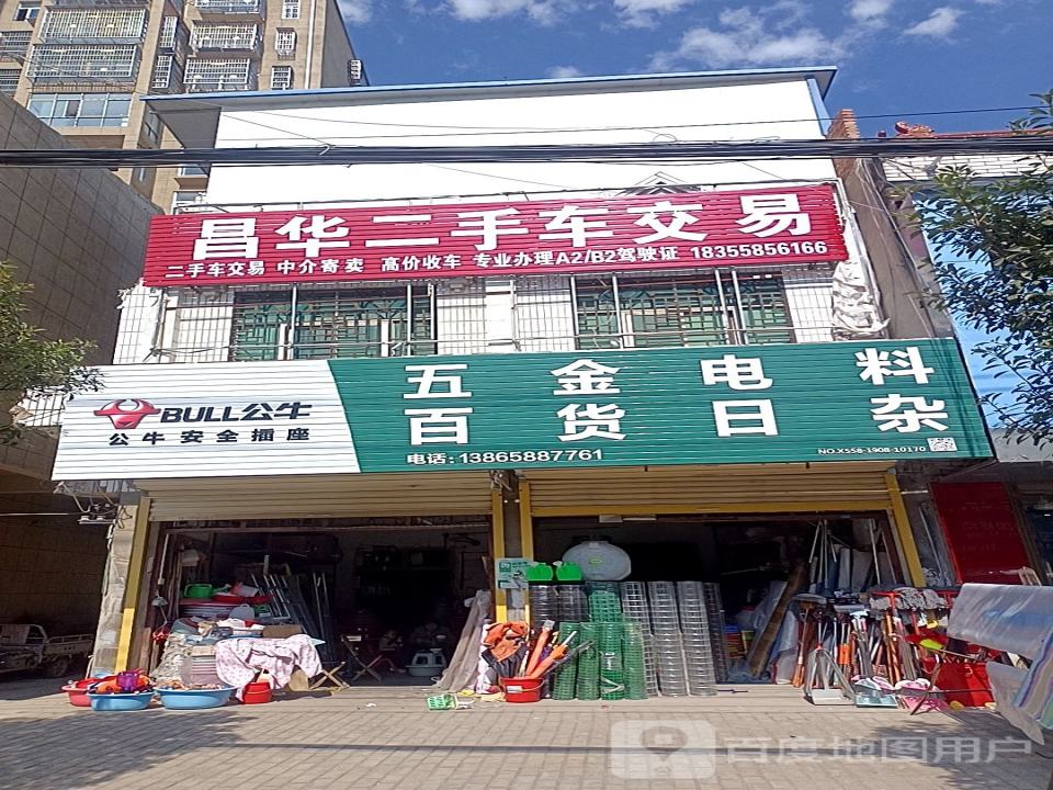 昌华二手车交易