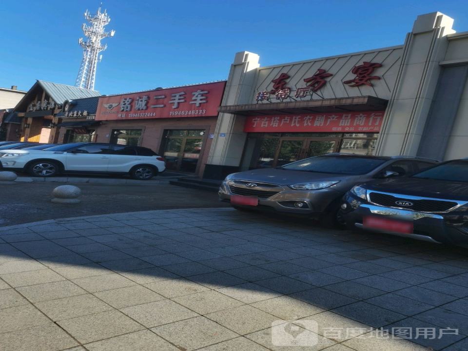 铭诚二手车(东七条路)
