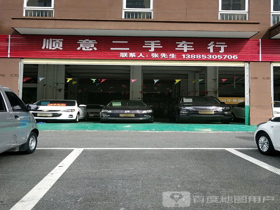 顺意二手车行
