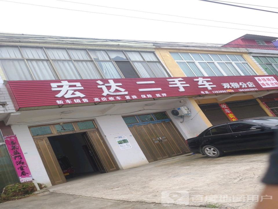 宏达二手车(S337)