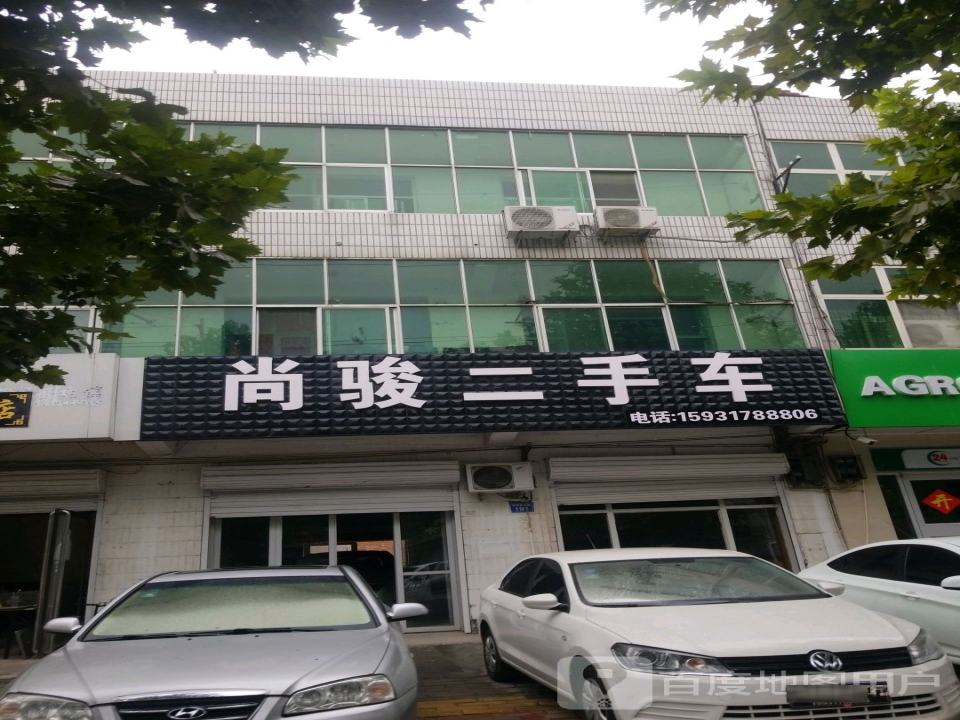 尚骏二手车