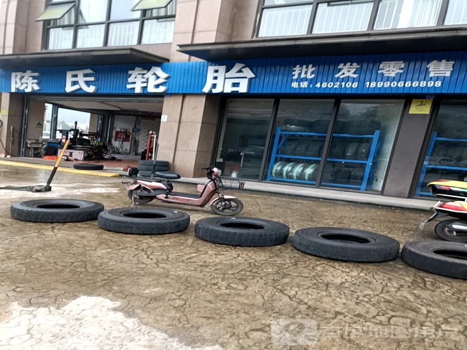 陈氏轮胎批发零售