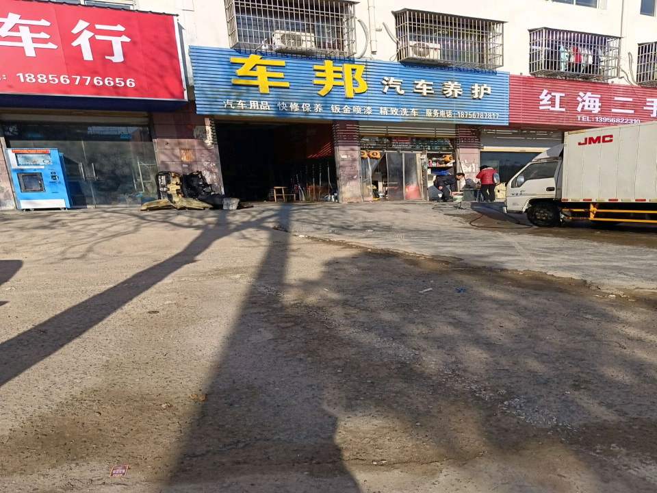红海二手车