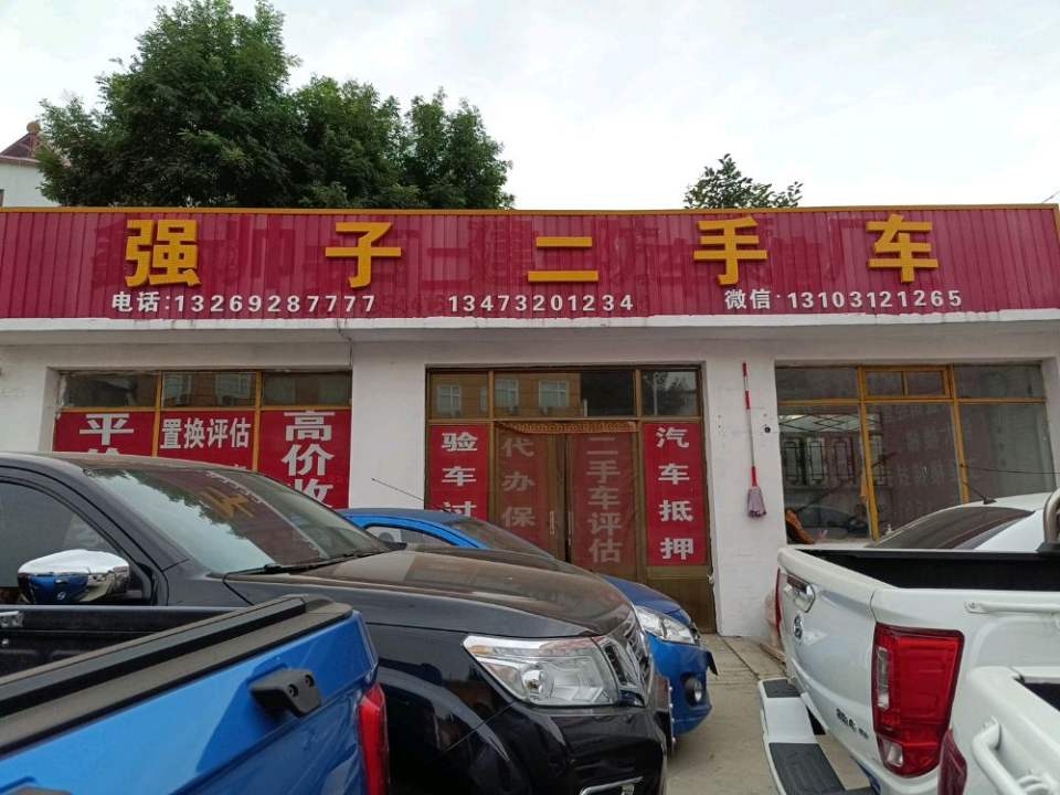 强子二手车(涿州市东仙坡中心学校)