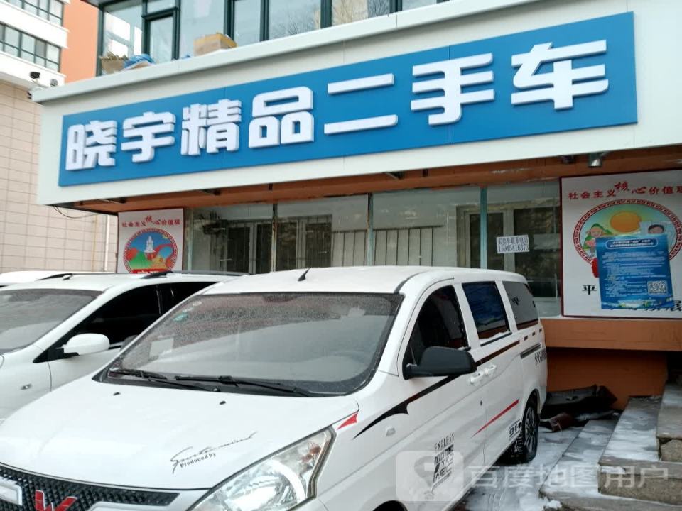 晓宇二手车