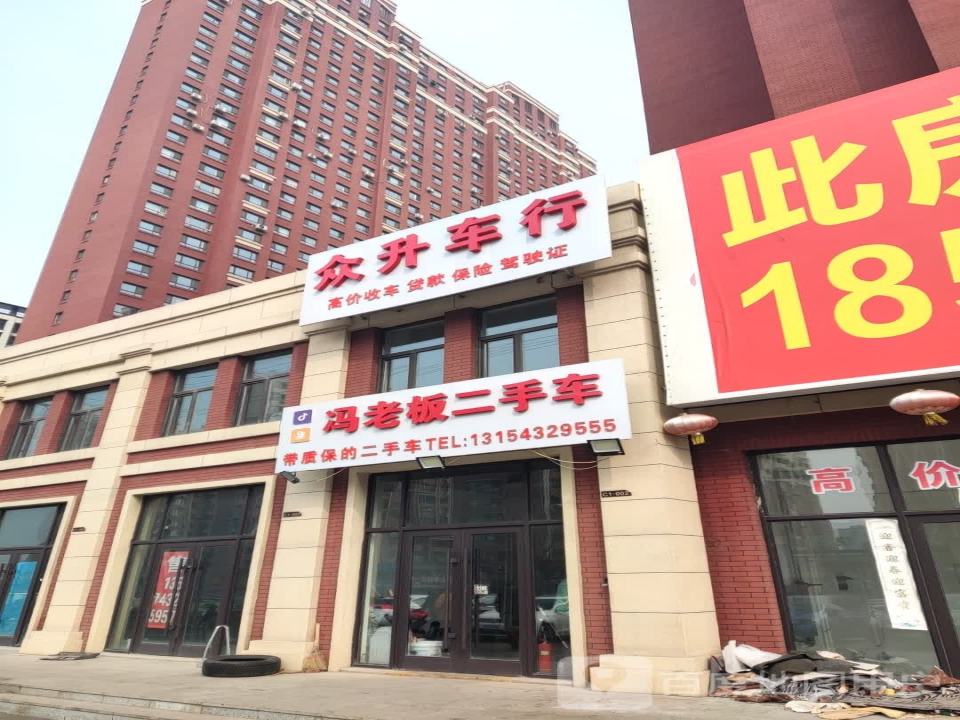 冯老板二手车