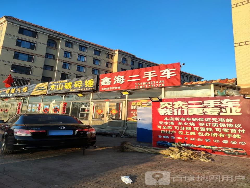 鑫海二手车