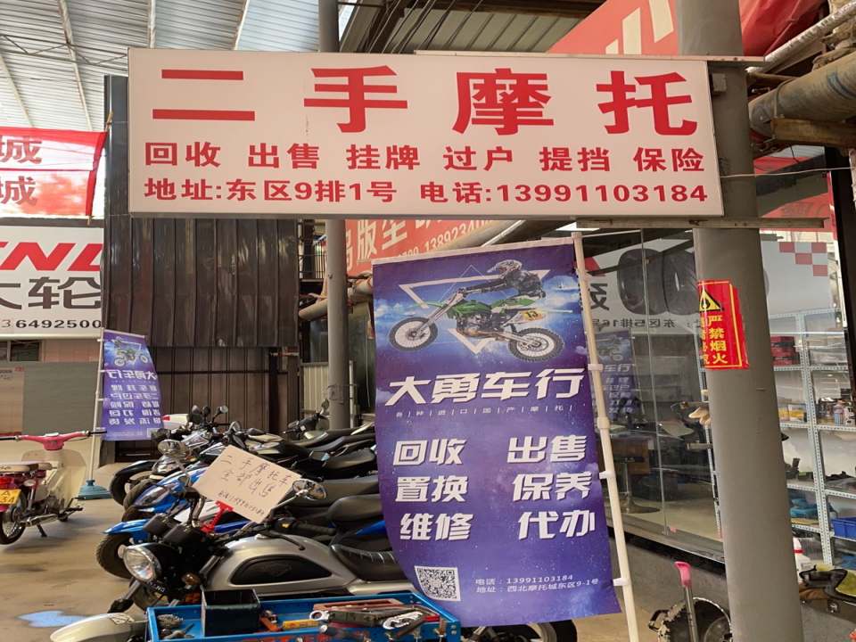 二手摩托车