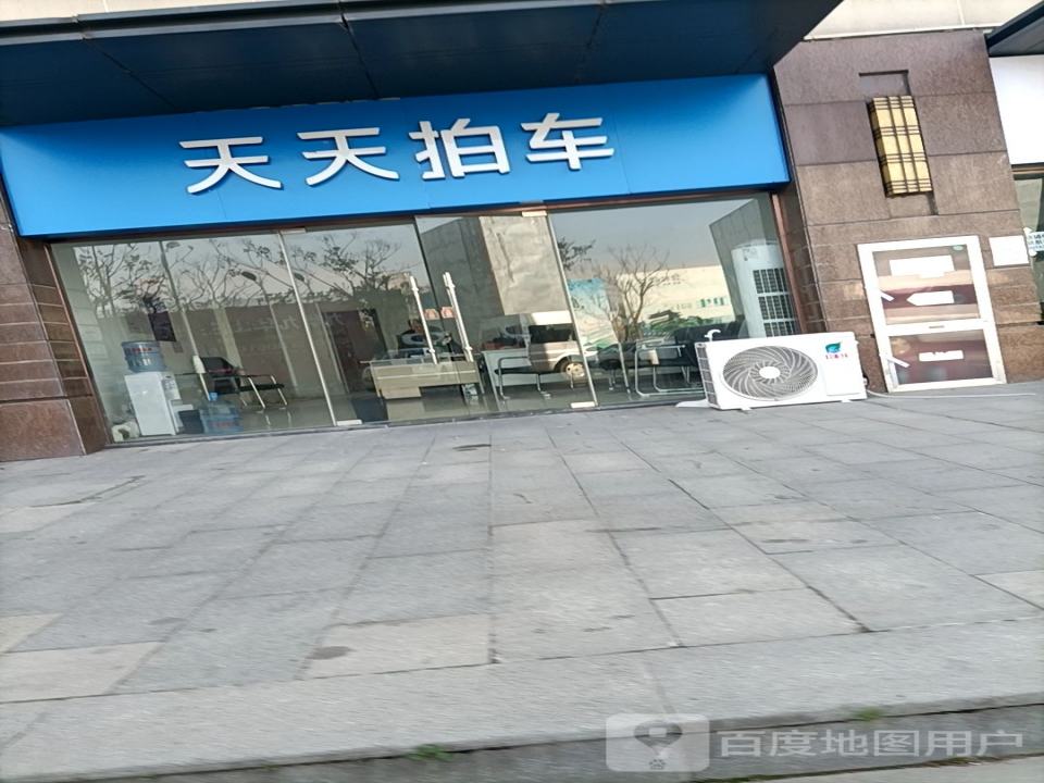 天天拍车(镇江店)