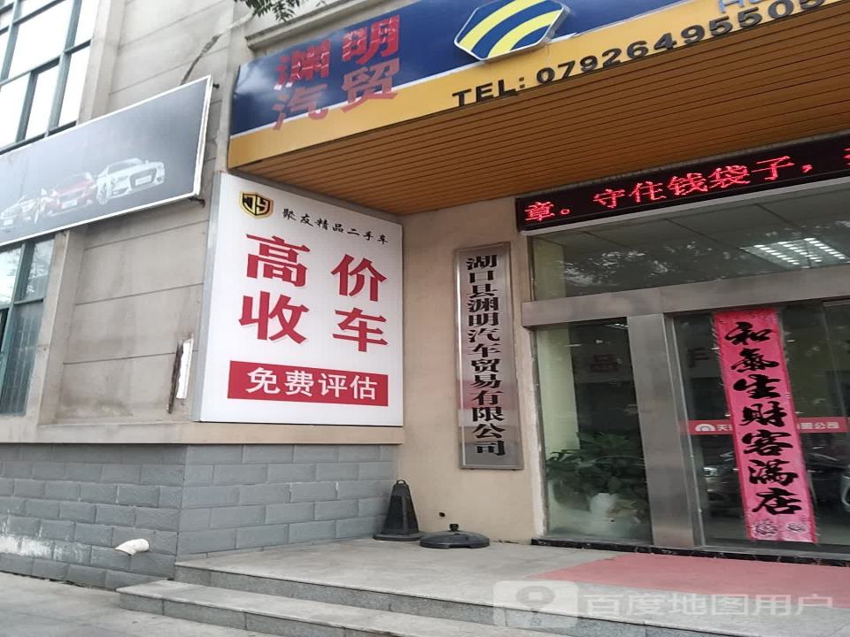 聚友精品二手车(渊明路)